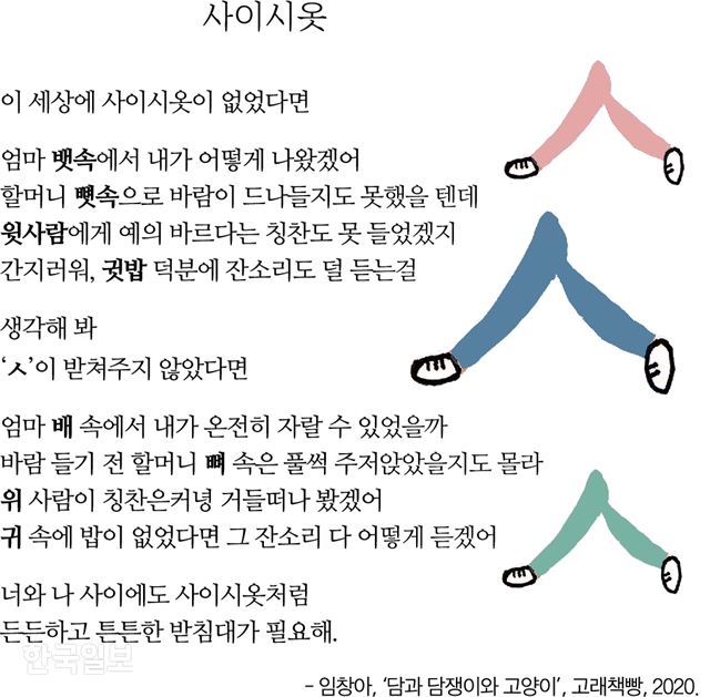 [김유진의 어린이처럼] 사이시옷