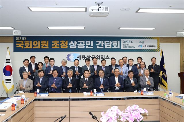 “기업하기 좋은 환경 앞장서 달라” 세종상의, 국회의원 초청 간담회