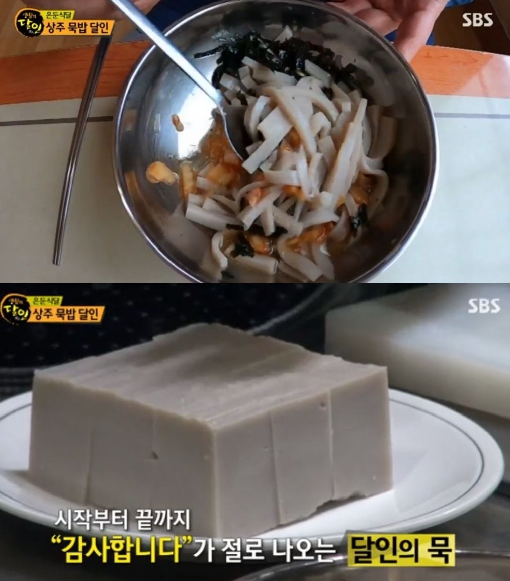 ‘생활의 달인’ 상주 묵밥 달인, 그 맛은? “양념장이 남다르다”