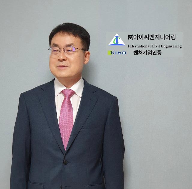 [우수특허] 아이씨엔지니어링