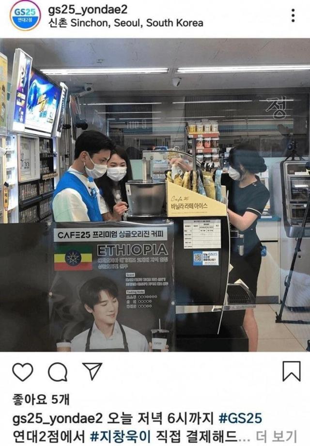 지창욱이 결제를? 신촌에 인파 소동…GS25 실수