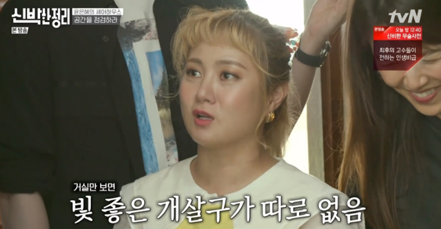 신박한 정리 박나래, 숨겨왔던 맥시멀 라이프 본능 폭발