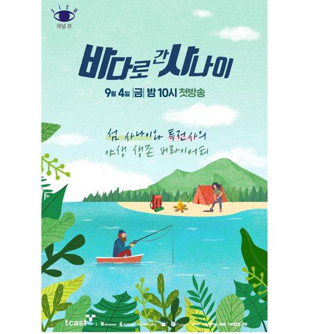 바다로 간 사나이 4일 정규 첫 방송...특전사 3人3色 야생 생존법은?