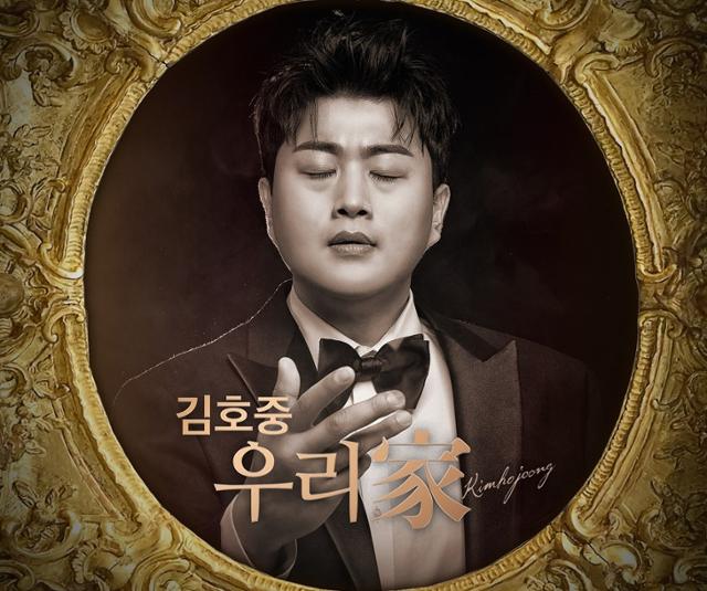 김호중, 유년시절부터 현재-미래 담은 정규앨범 우리家 오늘(5일) 발매