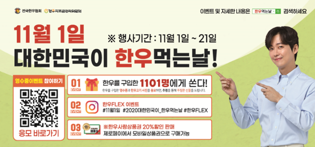 11월 1일 한우먹는날, 가족과 한우를 즐기세요.