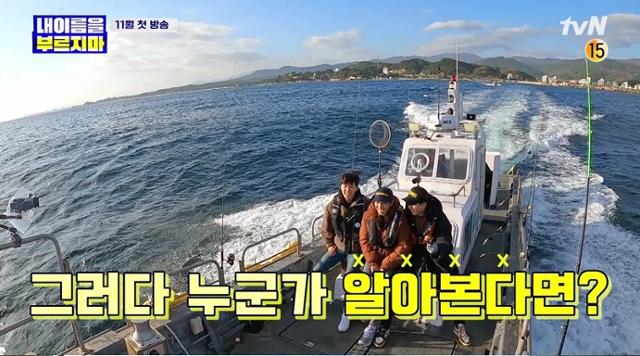 내 이름을 부르지마-씨엔블루 비밀여행 측 11월 2부작 론칭, 방송 떠나 완전 몰입