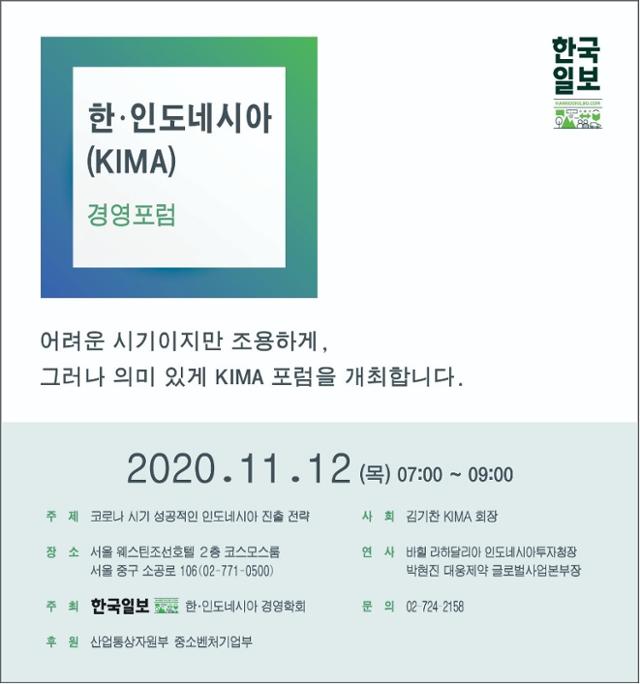 [사고] 제3회 한국ㆍ인도네시아 경영포럼 개최