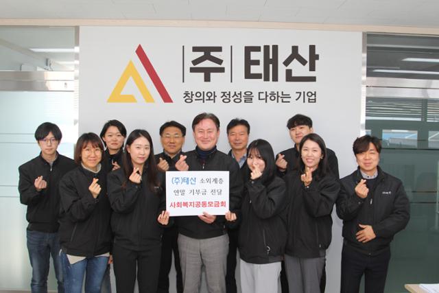 허광옥 태산 대표, 사회복지공동모금회 300만원 기부