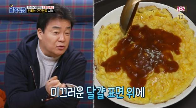 골목식당 포항 덮죽집 신메뉴는 오므덮죽…백종원·김성주·정인선 시식평은?