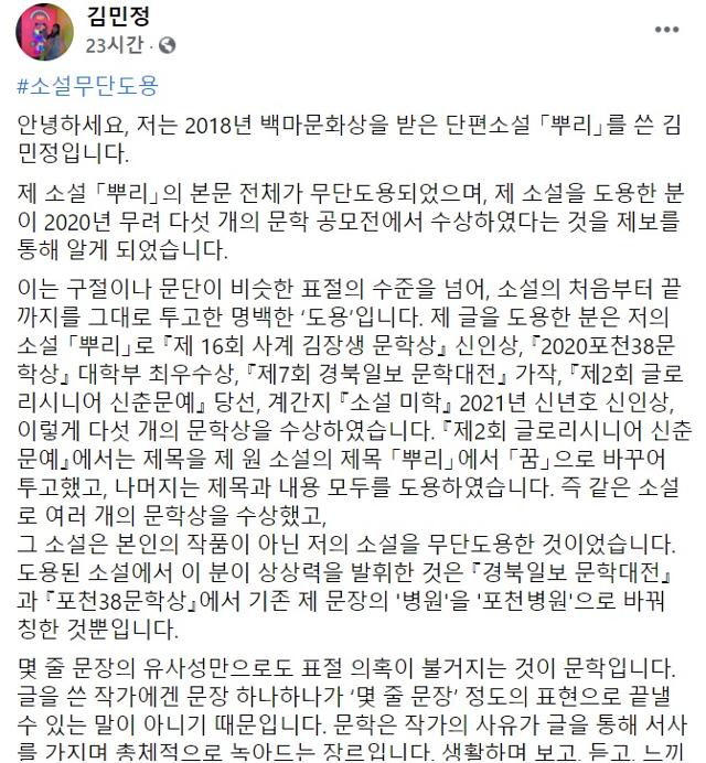 내 소설 베껴 수차례 문학상... 힘 없는 학생의 글 빼앗다니