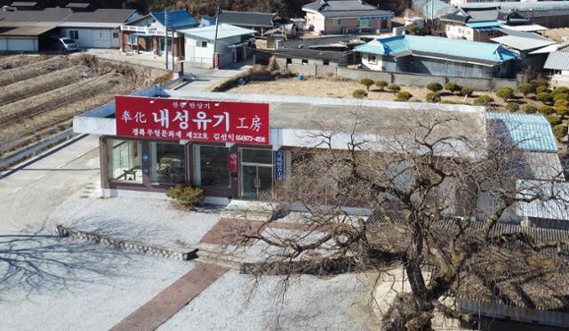 [방방곡곡 노포기행] 2갑자 동안 놋점거리 지킨 봉화유기 터줏대감