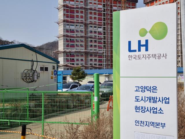[단독] LH 고양덕은 개발, 원주민 이주대책에도 문제 있었다