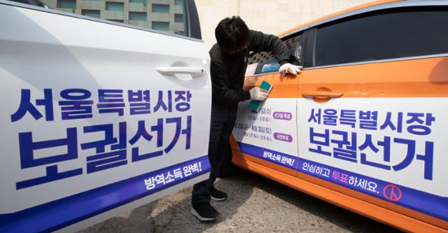 서울시선관위, '민주당 색깔' 논란 택시 투표 홍보 중단한다