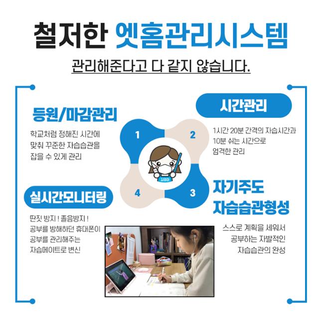 랜선 관리형 독서실 ‘김엄마엣홈’