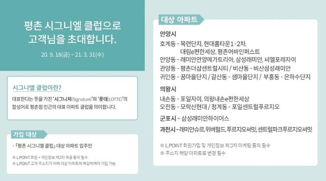 OO아파트 주민만... 롯데백화점 폐쇄적 클럽에 주민들 부글부글
