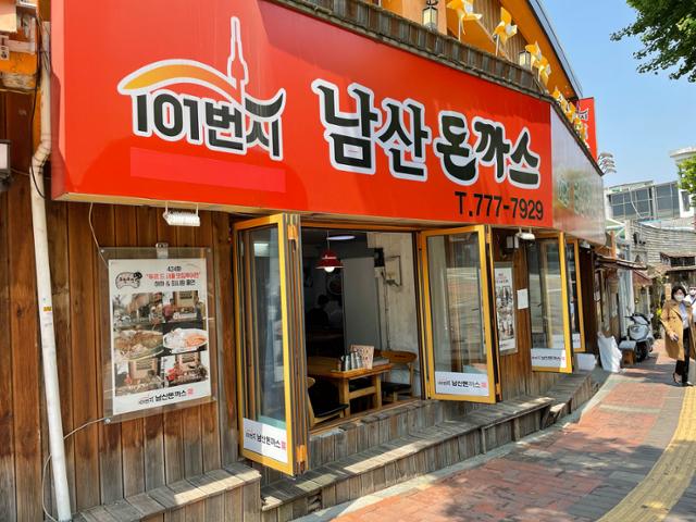 원조가 뭐기에...법적 다툼으로 간 30년 남산돈가스 원조 논쟁