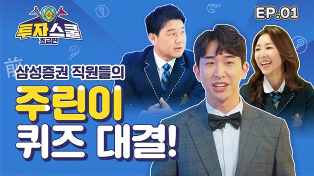 “알아야 재테크 성공”… 투자스쿨에 수강생 몰려