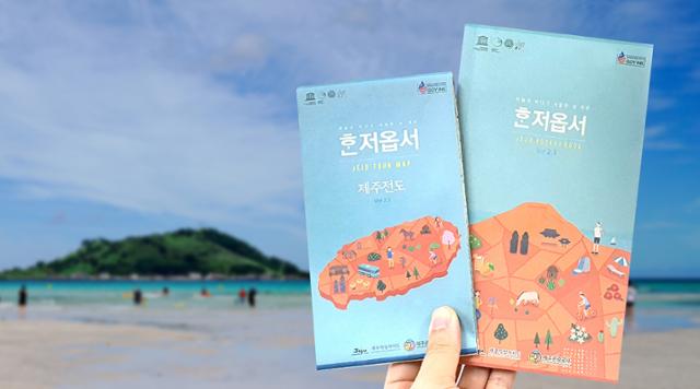 제주관광 홍보물 ‘혼저옵서’ 친환경 인쇄