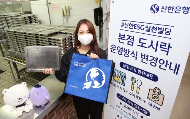 플라스틱 대신 철판 도시락…일상에 스며든 신한은행 ESG[ESG클린리더스]
