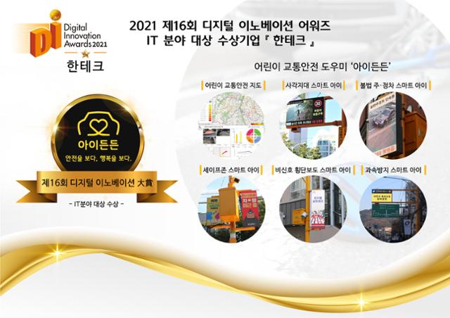 특허기술로 어린이통행구역 사고 예방