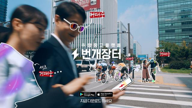 번개장터와 시마을...올해 인기 끈 기업 캠페인 공통점은