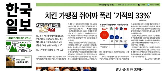 한국일보 치킨 공화국의 속살 이달의 기자상
