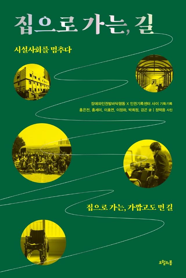 [새 책] 집으로 가는, 길 외