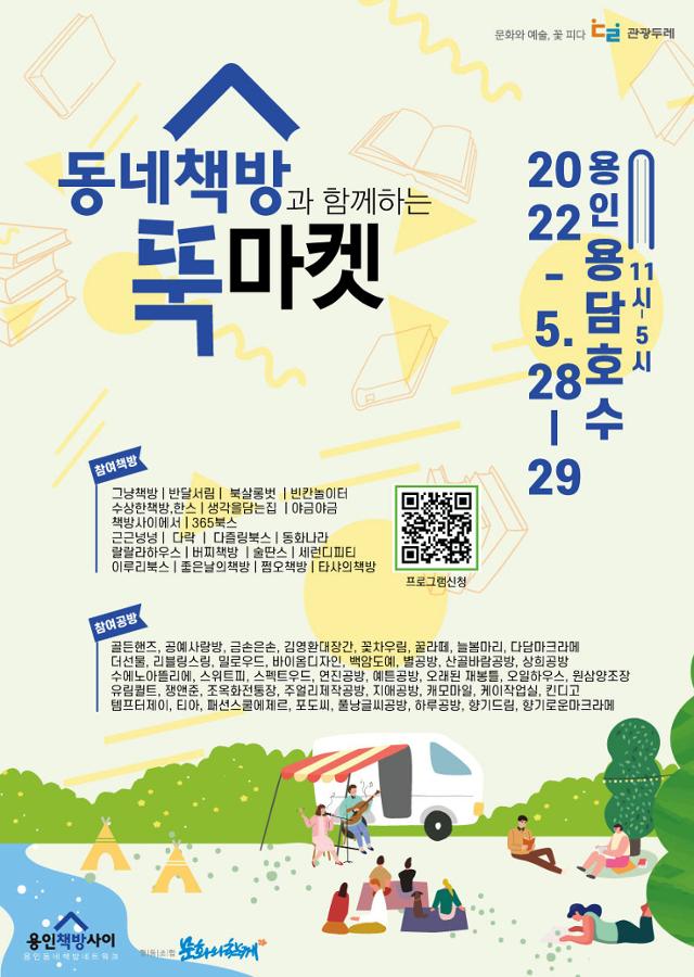 가슴 설레는 시골 책방잔치 [삶과 문화]