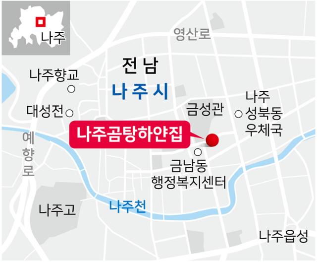 깊게 우려 낸 국물맛으로 112년 전통 지켜 온 나주곰탕의 원조