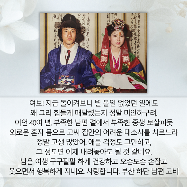 이뿌니! 남은 여생 나와 함께 구구팔팔 하자구 [사랑해, 고마워]