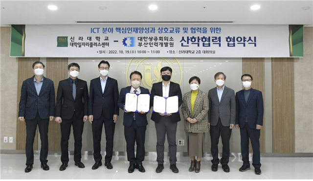 대한상공회의소 부산인력개발원, 신라대학교 대학일자리플러스센터와 업무협약 체결