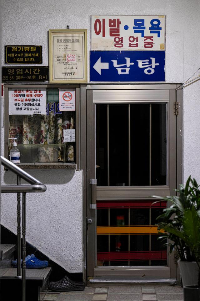 청계천 배달하며 품었던 목욕탕의 꿈, 이제 놓아주려 합니다