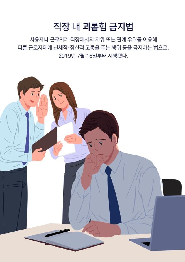 막내가 일을 너무 못해…업무평가 탈 쓴 뒷담화, 직장 내 괴롭힘일까요