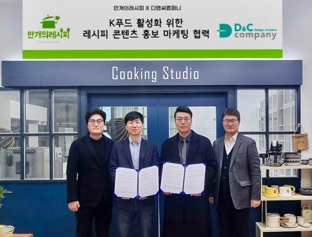 스타트업 만개의레시피와 디앤씨, K푸드 활성화 위해 제휴
