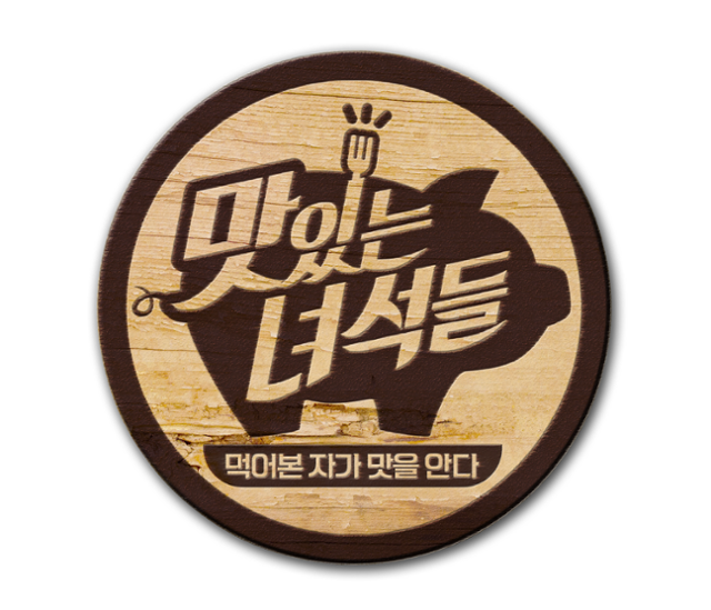 문세윤·김민경·홍윤화, 맛있는 녀석들 떠난다…오랜 논의 끝 결정