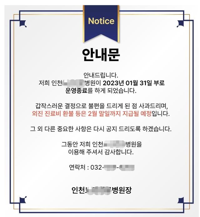 돈 된다 우후죽순 요양병원… 폐업 도미노에 환자들 내몰려