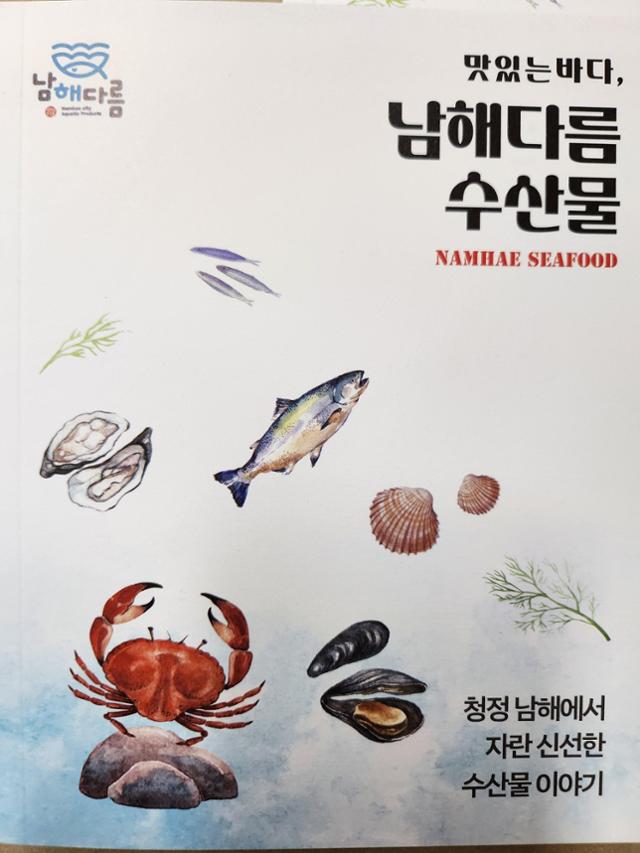 남해군, 맛있는 바다, 남해다름 수산물 가이드북 발간