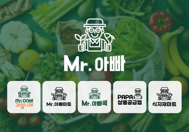 미스터아빠, 창고 보관없이 신선식품 공급 ‘유통혁신’