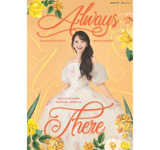 뮤지컬 배우 김소현, 7월 미니 콘서트 개최