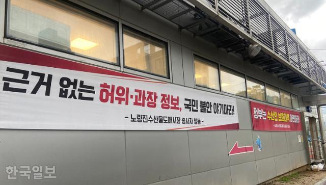 코로나 때보다 손님 없어... 수산시장 상인들 오염수 괴담 유포 막아달라