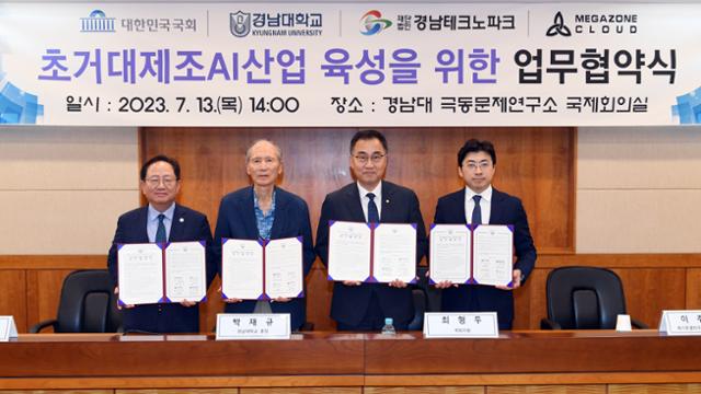 경남대, 초거대AI산업 육성 협약