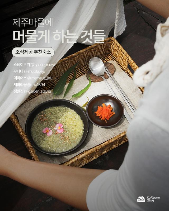 “제주 조식 맛집 마을 숙소 소개해드려요”