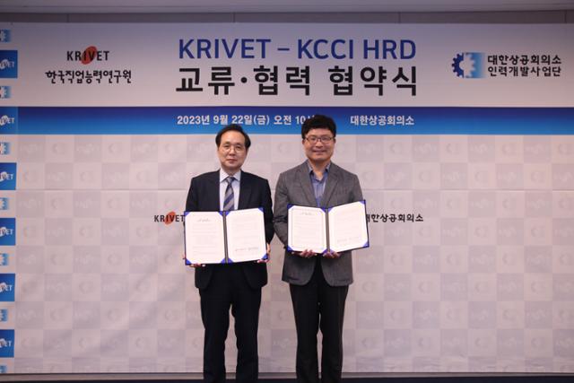 대한상의 인력개발사업단-한국직업능력연구원 업무협약 체결