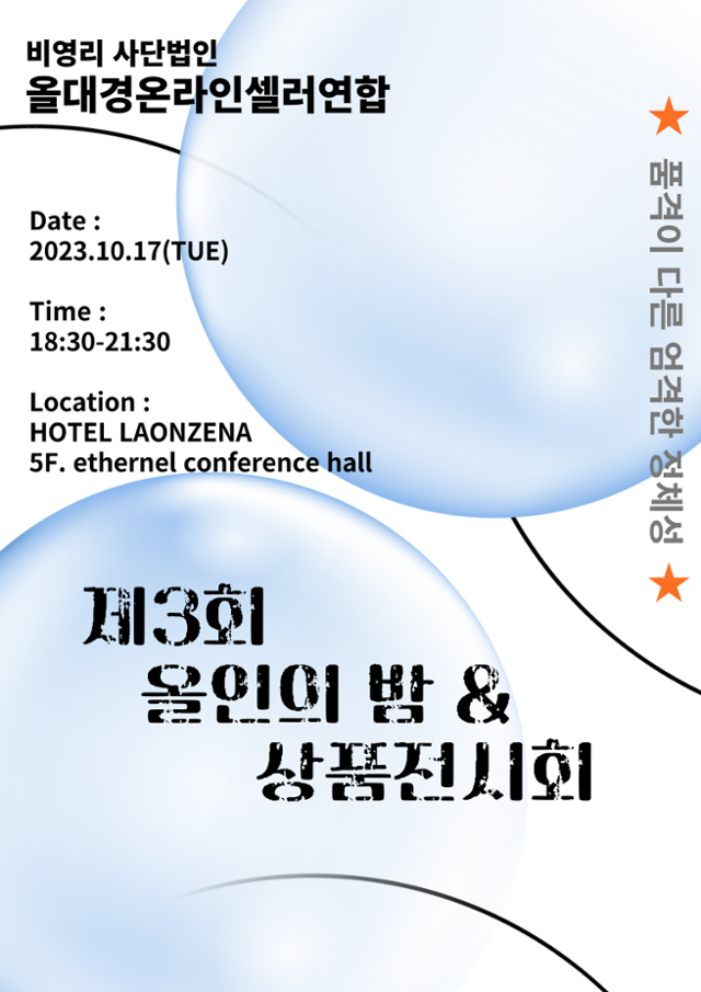 대구 온라인셀러, 사단법인 전환해 온라인시장 선도