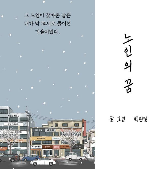 내 영정, 직접 그리고 싶어요 미술학원 찾은 할머니의 꿈 [진달래의 웹툰 봄]