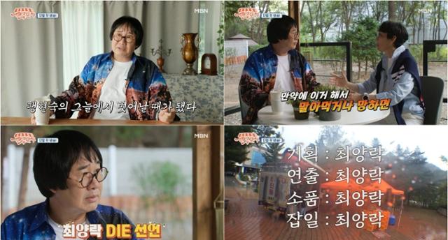 깐죽포차 최양락 팽현숙 그늘 벗어나는 것이 소원