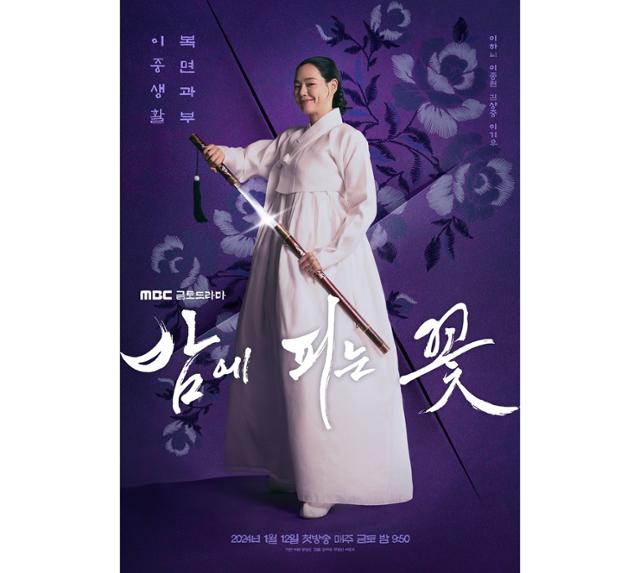 밤에 피는 꽃 이하늬, 칼 빼든 이유는