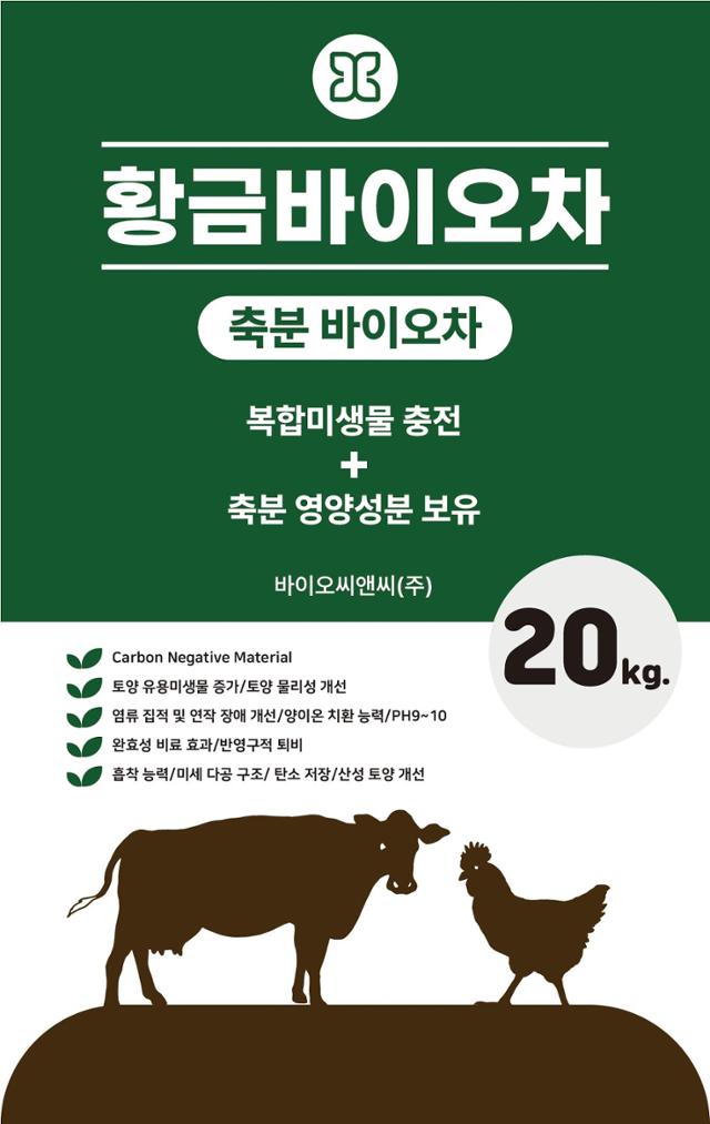 가축분뇨를 바이오차 친환경비료로 재활용