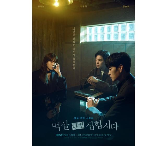 멱살 한번 김하늘·연우진·장승조, 얽히고설킨 관계…2차 포스터 공개