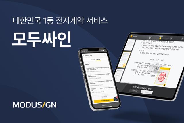 전자계약 서비스 국내 1위… 누적 이용 680만명